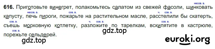 Решение 3. номер 616 (страница 134) гдз по русскому языку 6 класс Баранов, Ладыженская, учебник 2 часть