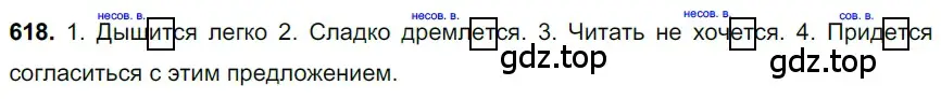 Решение 3. номер 618 (страница 135) гдз по русскому языку 6 класс Баранов, Ладыженская, учебник 2 часть