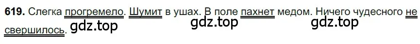 Решение 3. номер 619 (страница 136) гдз по русскому языку 6 класс Баранов, Ладыженская, учебник 2 часть