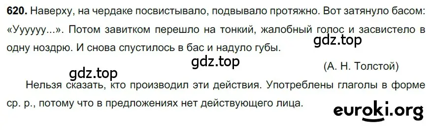 Решение 3. номер 620 (страница 136) гдз по русскому языку 6 класс Баранов, Ладыженская, учебник 2 часть