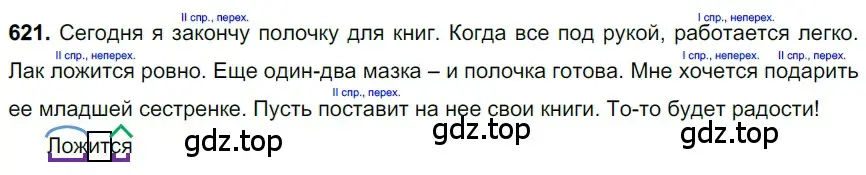 Решение 3. номер 621 (страница 136) гдз по русскому языку 6 класс Баранов, Ладыженская, учебник 2 часть