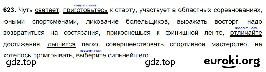 Решение 3. номер 623 (страница 137) гдз по русскому языку 6 класс Баранов, Ладыженская, учебник 2 часть