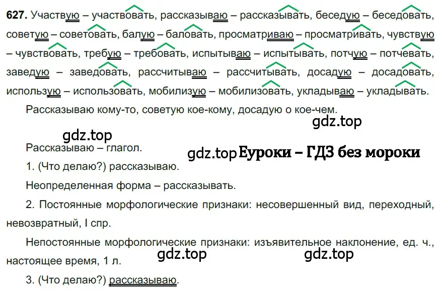 Решение 3. номер 627 (страница 140) гдз по русскому языку 6 класс Баранов, Ладыженская, учебник 2 часть