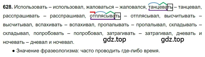 Решение 3. номер 628 (страница 140) гдз по русскому языку 6 класс Баранов, Ладыженская, учебник 2 часть