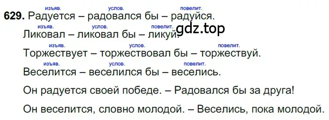 Решение 3. номер 629 (страница 141) гдз по русскому языку 6 класс Баранов, Ладыженская, учебник 2 часть