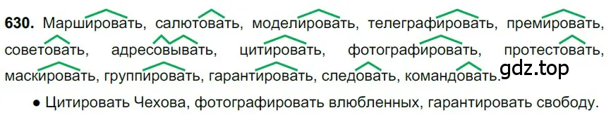 Решение 3. номер 630 (страница 141) гдз по русскому языку 6 класс Баранов, Ладыженская, учебник 2 часть