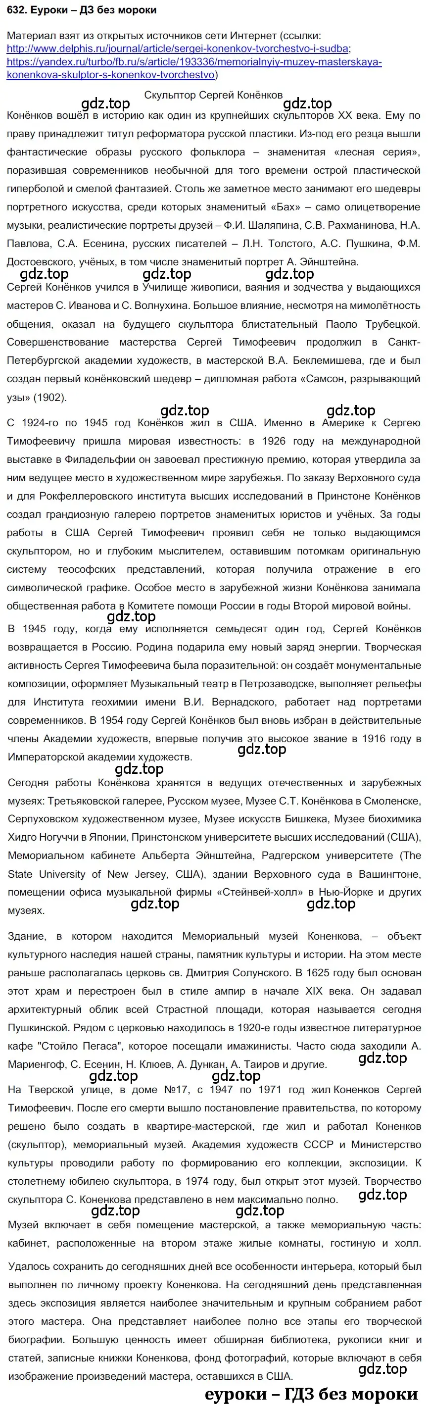 Решение 3. номер 632 (страница 142) гдз по русскому языку 6 класс Баранов, Ладыженская, учебник 2 часть