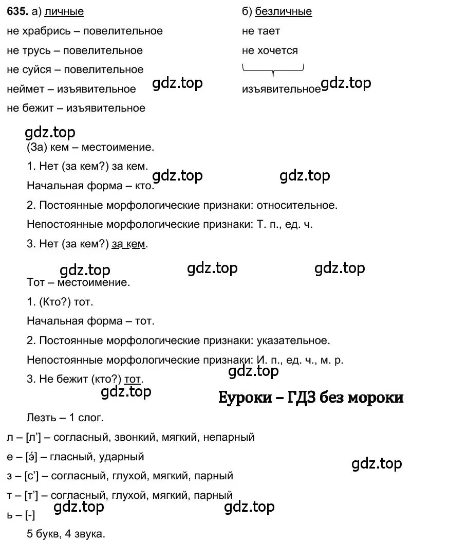 Решение 3. номер 635 (страница 143) гдз по русскому языку 6 класс Баранов, Ладыженская, учебник 2 часть