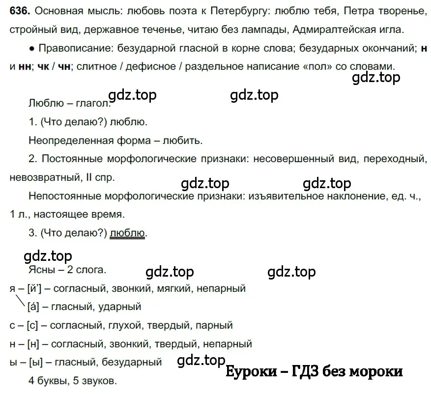 Решение 3. номер 636 (страница 143) гдз по русскому языку 6 класс Баранов, Ладыженская, учебник 2 часть