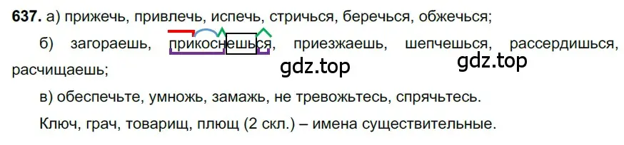 Решение 3. номер 637 (страница 144) гдз по русскому языку 6 класс Баранов, Ладыженская, учебник 2 часть