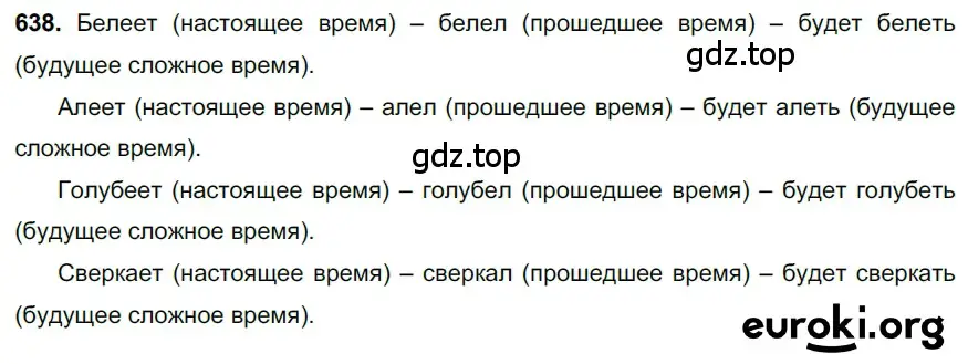 Решение 3. номер 638 (страница 144) гдз по русскому языку 6 класс Баранов, Ладыженская, учебник 2 часть