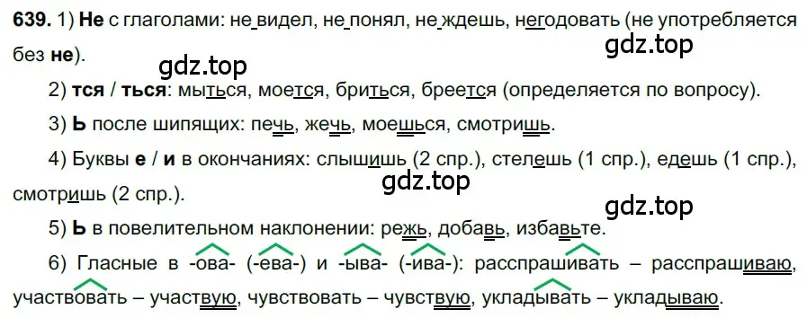 Решение 3. номер 639 (страница 144) гдз по русскому языку 6 класс Баранов, Ладыженская, учебник 2 часть