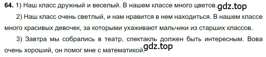 Решение 3. номер 64 (страница 31) гдз по русскому языку 6 класс Баранов, Ладыженская, учебник 1 часть