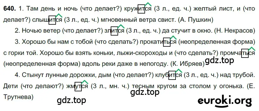 Решение 3. номер 640 (страница 145) гдз по русскому языку 6 класс Баранов, Ладыженская, учебник 2 часть