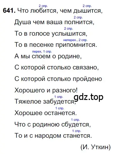 Решение 3. номер 641 (страница 145) гдз по русскому языку 6 класс Баранов, Ладыженская, учебник 2 часть