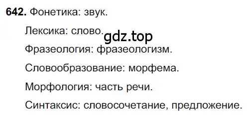 Решение 3. номер 642 (страница 146) гдз по русскому языку 6 класс Баранов, Ладыженская, учебник 2 часть