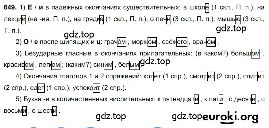 Решение 3. номер 649 (страница 148) гдз по русскому языку 6 класс Баранов, Ладыженская, учебник 2 часть