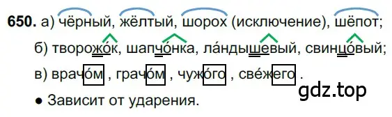 Решение 3. номер 650 (страница 148) гдз по русскому языку 6 класс Баранов, Ладыженская, учебник 2 часть