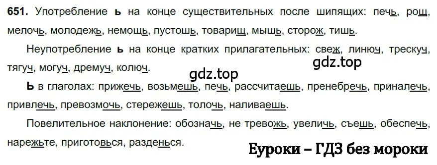 Решение 3. номер 651 (страница 148) гдз по русскому языку 6 класс Баранов, Ладыженская, учебник 2 часть