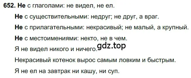 Решение 3. номер 652 (страница 148) гдз по русскому языку 6 класс Баранов, Ладыженская, учебник 2 часть