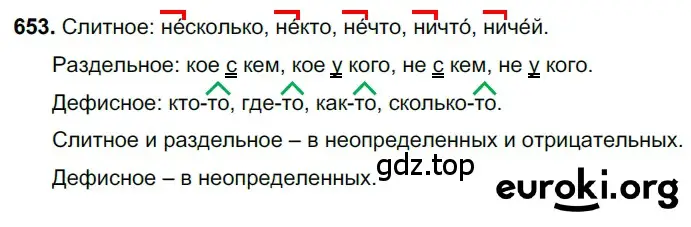 Решение 3. номер 653 (страница 149) гдз по русскому языку 6 класс Баранов, Ладыженская, учебник 2 часть