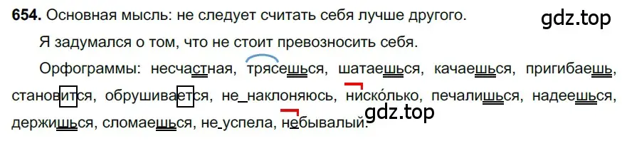 Решение 3. номер 654 (страница 149) гдз по русскому языку 6 класс Баранов, Ладыженская, учебник 2 часть