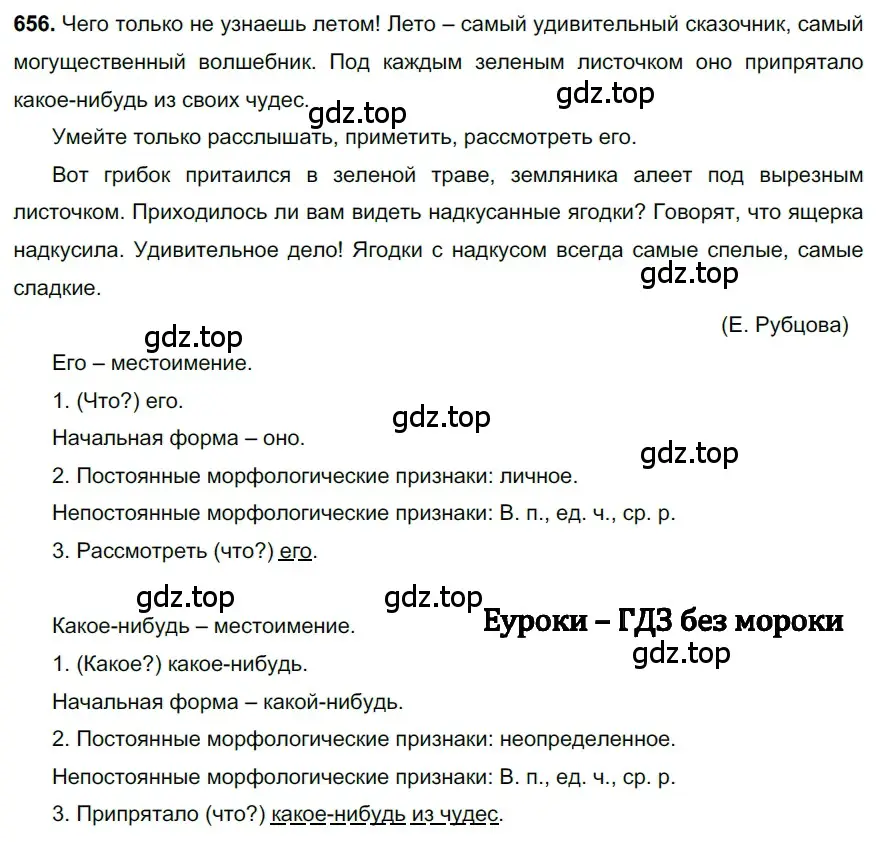 Решение 3. номер 656 (страница 150) гдз по русскому языку 6 класс Баранов, Ладыженская, учебник 2 часть