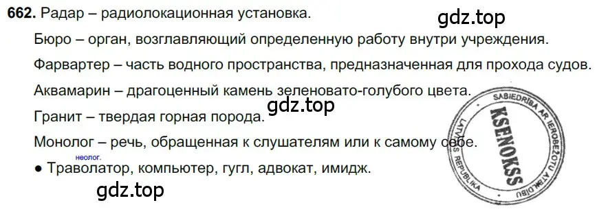 Решение 3. номер 662 (страница 153) гдз по русскому языку 6 класс Баранов, Ладыженская, учебник 2 часть