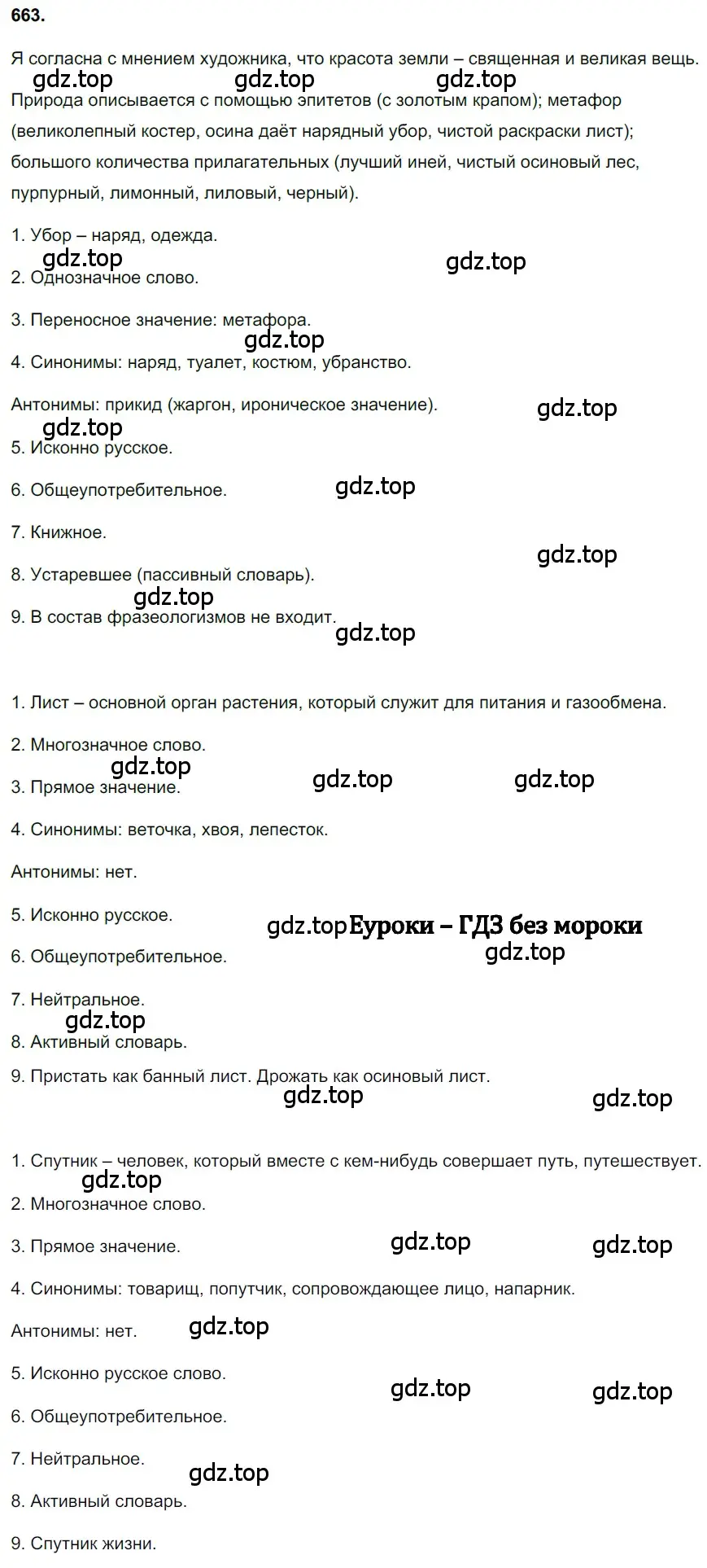 Решение 3. номер 663 (страница 153) гдз по русскому языку 6 класс Баранов, Ладыженская, учебник 2 часть