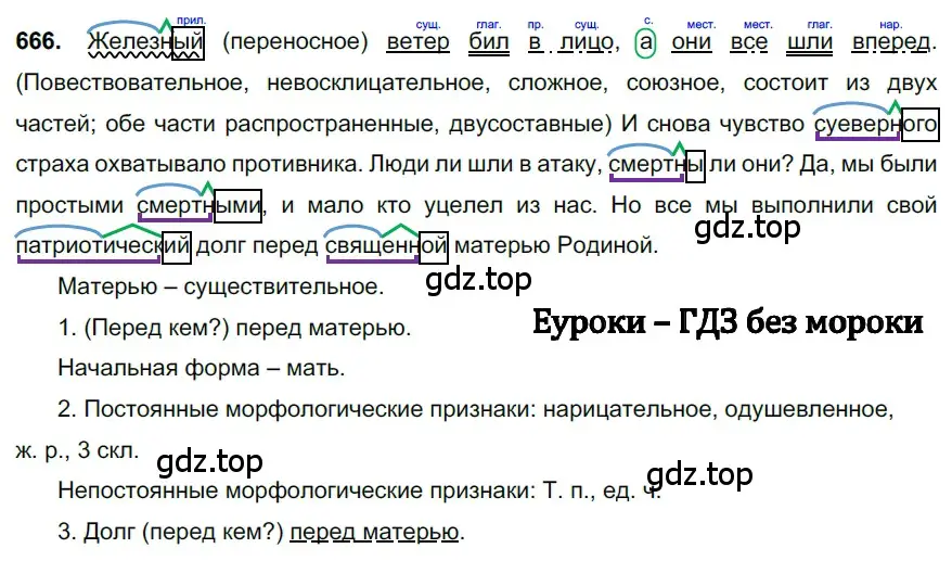 Решение 3. номер 666 (страница 156) гдз по русскому языку 6 класс Баранов, Ладыженская, учебник 2 часть