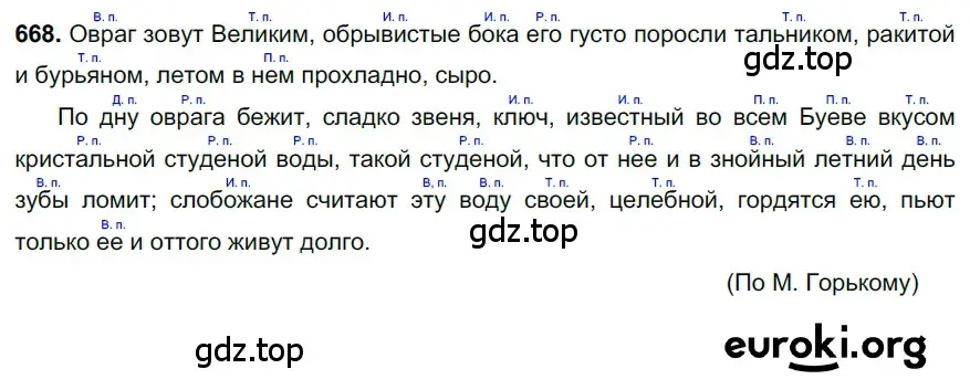 Решение 3. номер 668 (страница 157) гдз по русскому языку 6 класс Баранов, Ладыженская, учебник 2 часть