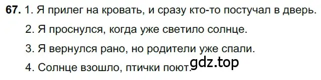 Решение 3. номер 67 (страница 32) гдз по русскому языку 6 класс Баранов, Ладыженская, учебник 1 часть