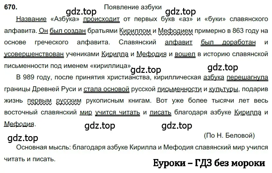 Решение 3. номер 670 (страница 158) гдз по русскому языку 6 класс Баранов, Ладыженская, учебник 2 часть