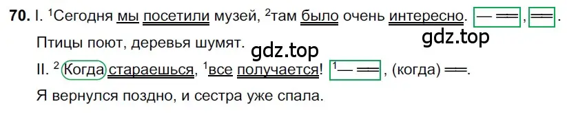 Решение 3. номер 70 (страница 33) гдз по русскому языку 6 класс Баранов, Ладыженская, учебник 1 часть