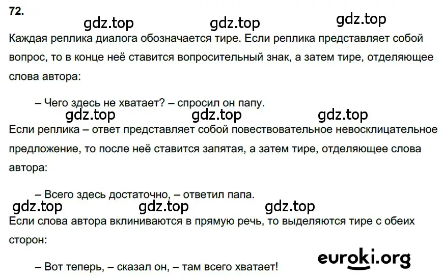 Решение 3. номер 72 (страница 34) гдз по русскому языку 6 класс Баранов, Ладыженская, учебник 1 часть