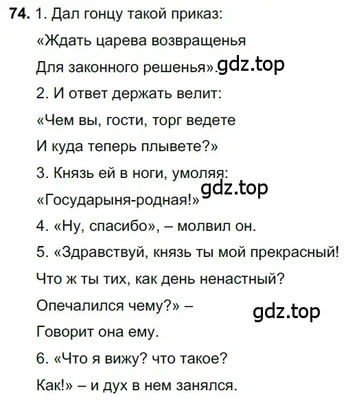 Решение 3. номер 74 (страница 35) гдз по русскому языку 6 класс Баранов, Ладыженская, учебник 1 часть