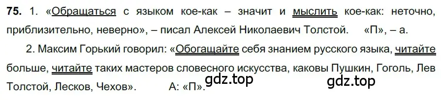 Решение 3. номер 75 (страница 36) гдз по русскому языку 6 класс Баранов, Ладыженская, учебник 1 часть