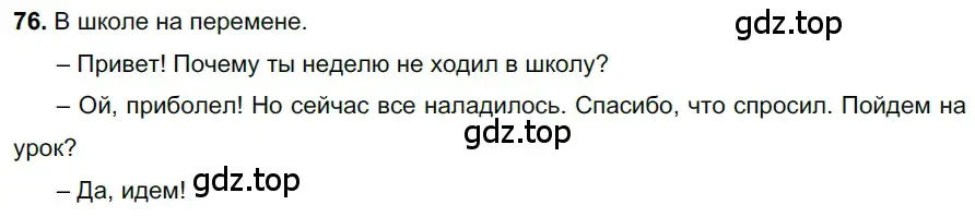 Решение 3. номер 76 (страница 36) гдз по русскому языку 6 класс Баранов, Ладыженская, учебник 1 часть