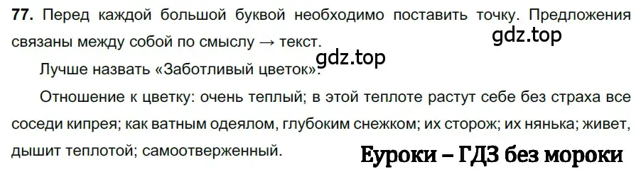 Решение 3. номер 77 (страница 37) гдз по русскому языку 6 класс Баранов, Ладыженская, учебник 1 часть