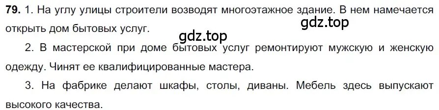 Решение 3. номер 79 (страница 38) гдз по русскому языку 6 класс Баранов, Ладыженская, учебник 1 часть