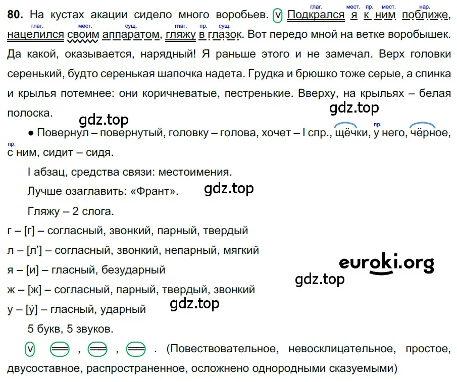 Решение 3. номер 80 (страница 39) гдз по русскому языку 6 класс Баранов, Ладыженская, учебник 1 часть