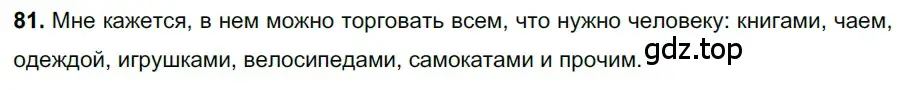 Решение 3. номер 81 (страница 39) гдз по русскому языку 6 класс Баранов, Ладыженская, учебник 1 часть