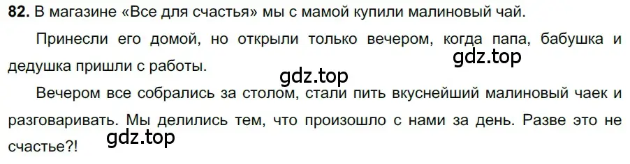 Решение 3. номер 82 (страница 39) гдз по русскому языку 6 класс Баранов, Ладыженская, учебник 1 часть