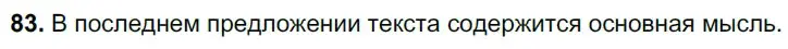 Решение 3. номер 83 (страница 40) гдз по русскому языку 6 класс Баранов, Ладыженская, учебник 1 часть