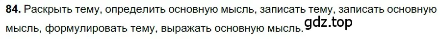 Решение 3. номер 84 (страница 41) гдз по русскому языку 6 класс Баранов, Ладыженская, учебник 1 часть