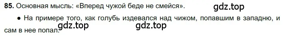 Решение 3. номер 85 (страница 41) гдз по русскому языку 6 класс Баранов, Ладыженская, учебник 1 часть