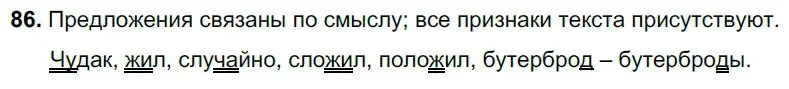 Решение 3. номер 86 (страница 42) гдз по русскому языку 6 класс Баранов, Ладыженская, учебник 1 часть