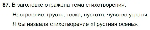 Решение 3. номер 87 (страница 42) гдз по русскому языку 6 класс Баранов, Ладыженская, учебник 1 часть