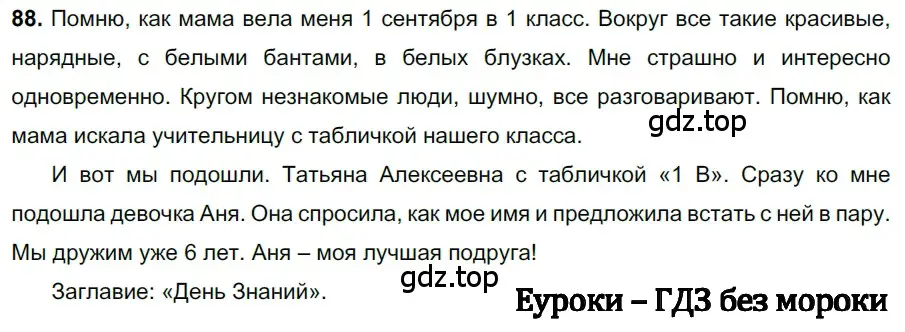 Решение 3. номер 88 (страница 42) гдз по русскому языку 6 класс Баранов, Ладыженская, учебник 1 часть