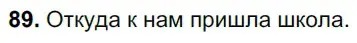 Решение 3. номер 89 (страница 43) гдз по русскому языку 6 класс Баранов, Ладыженская, учебник 1 часть